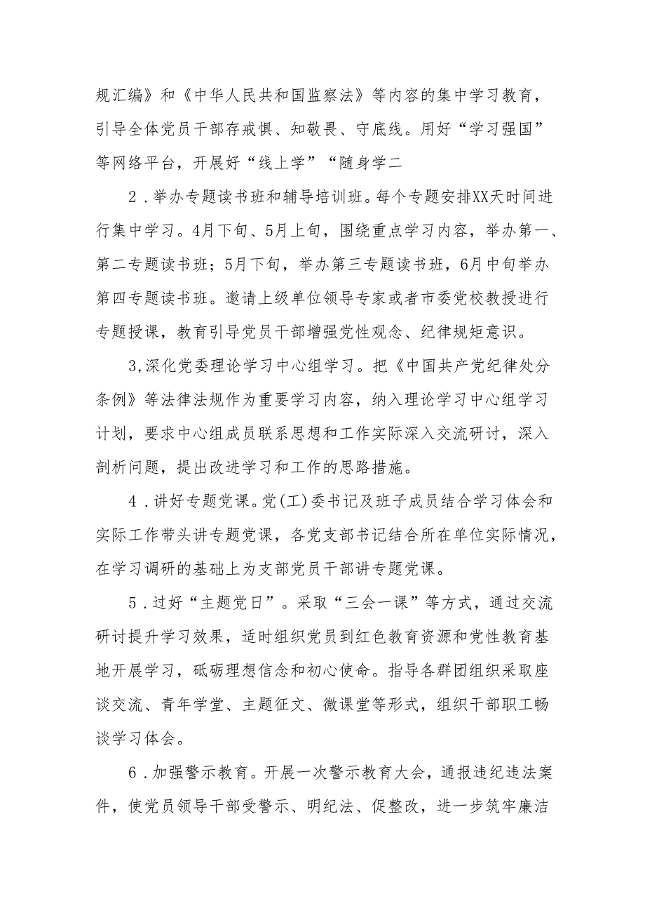 2024开展党纪学习教育工作计划学习计划实施方案【四篇】.docx_第3页