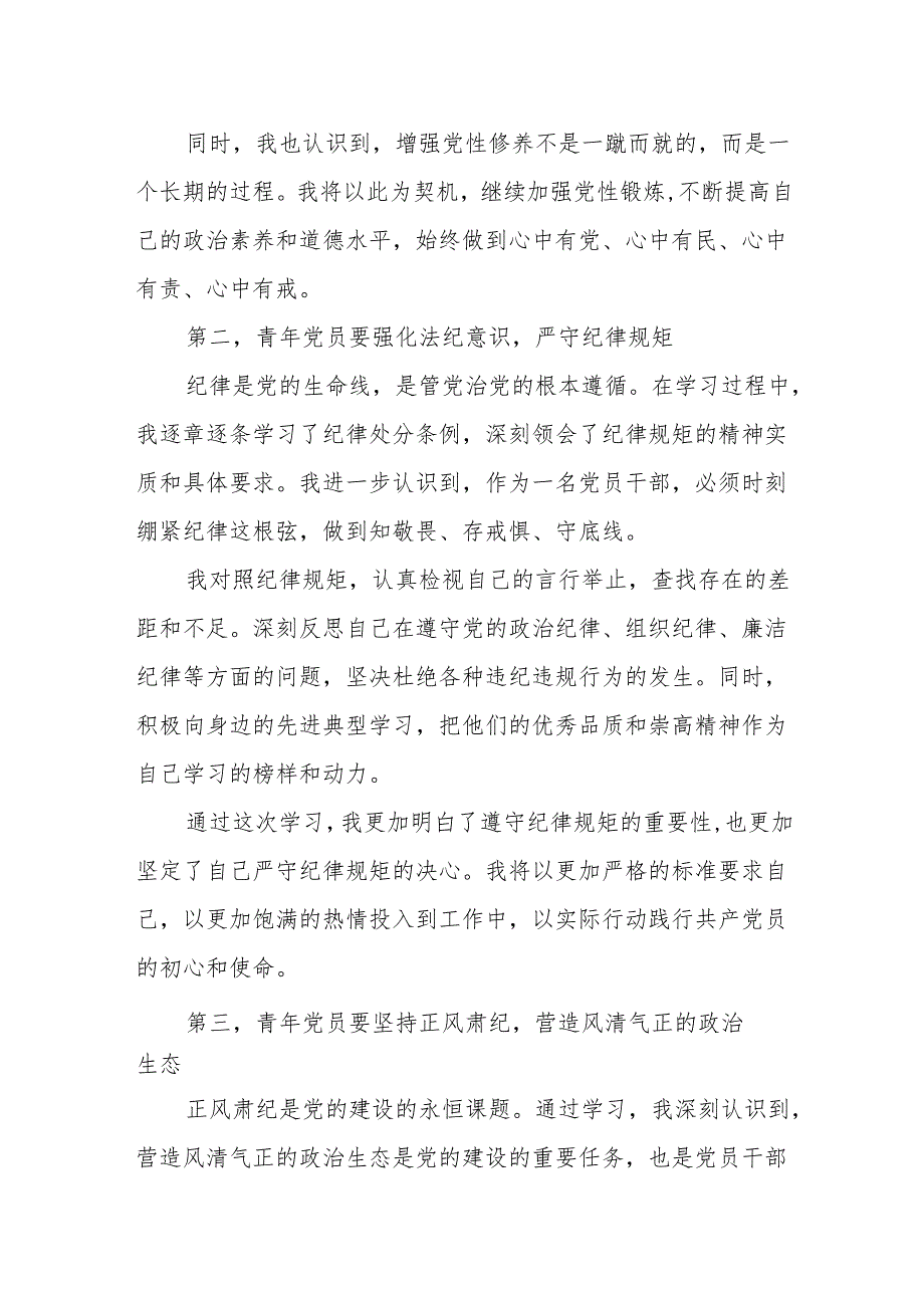 在青年干部座谈会上的交流发言：青年党员要锤炼党性品格 做到忠诚干净担当.docx_第2页