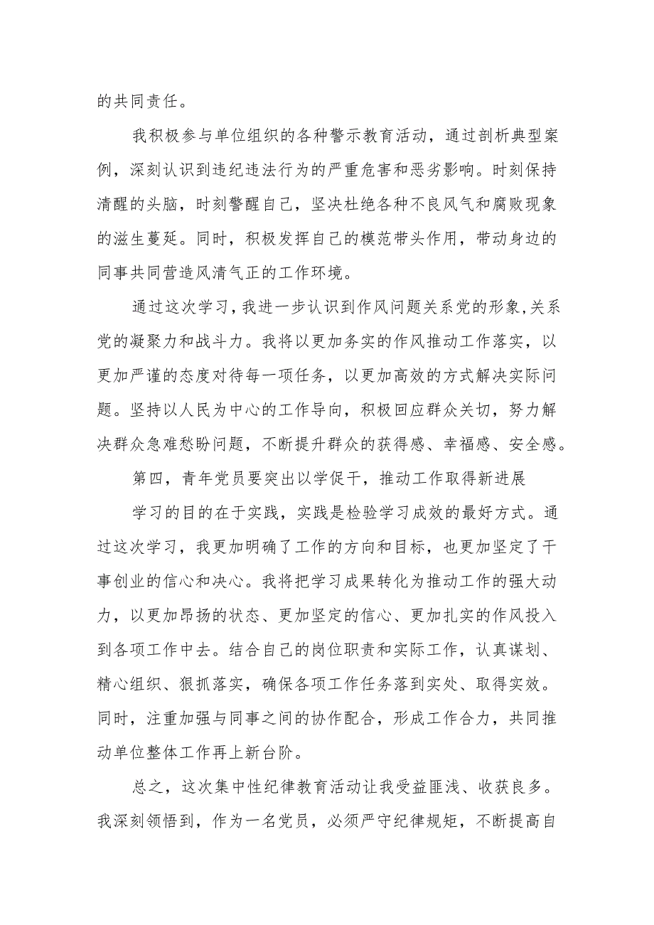 在青年干部座谈会上的交流发言：青年党员要锤炼党性品格 做到忠诚干净担当.docx_第3页