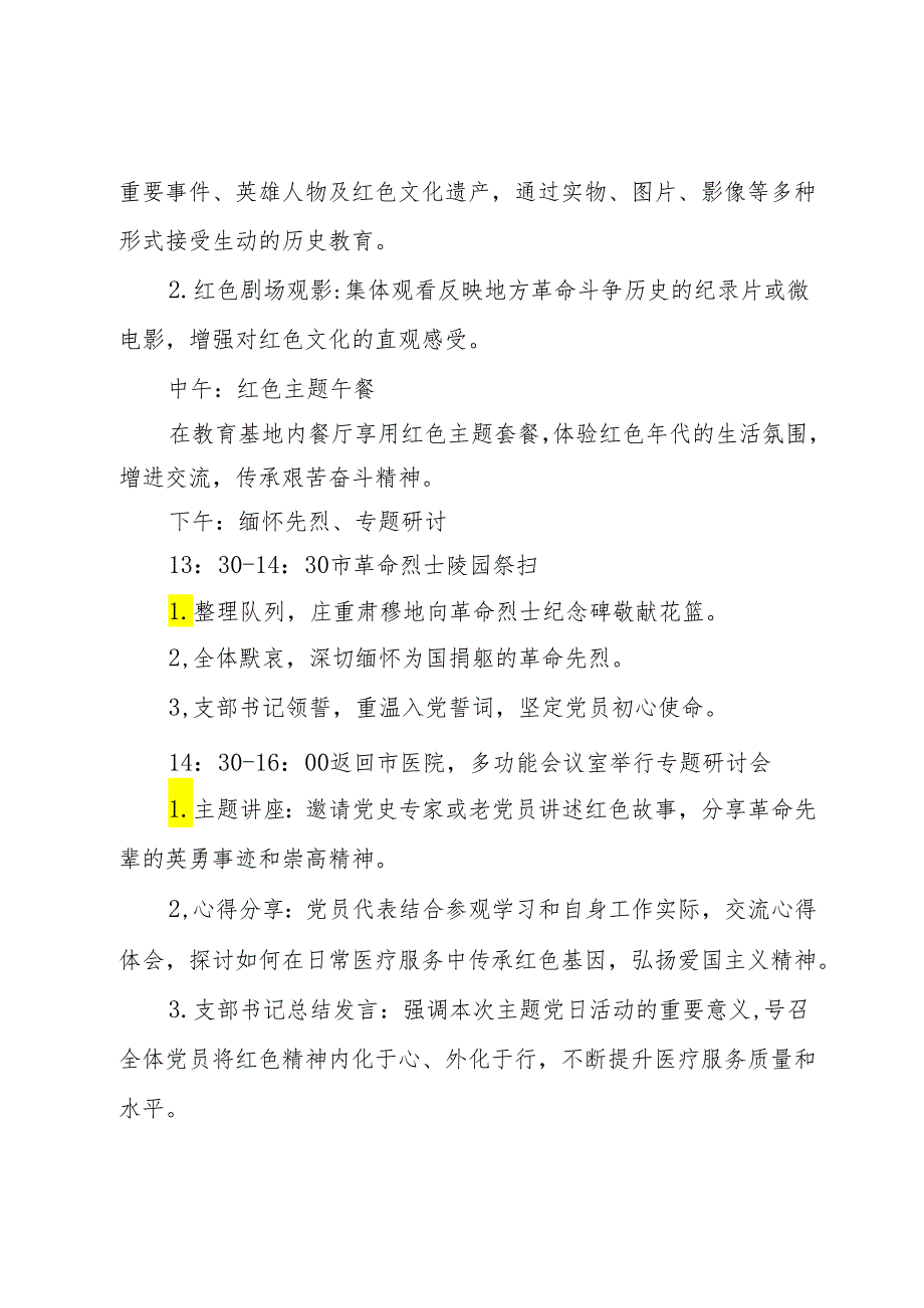 党支部“传承红色文化弘扬爱国主义精神”主题党日活动方案.docx_第2页