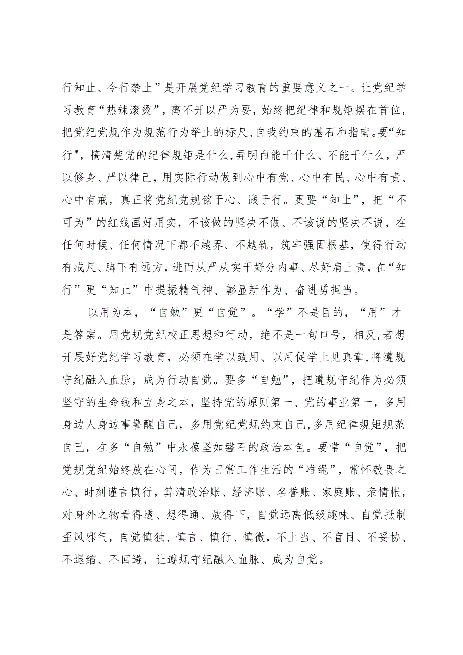 党纪学习教育∣09心得体会：让党纪学习教育“入心”“知止”“自觉”——林奥.docx_第2页