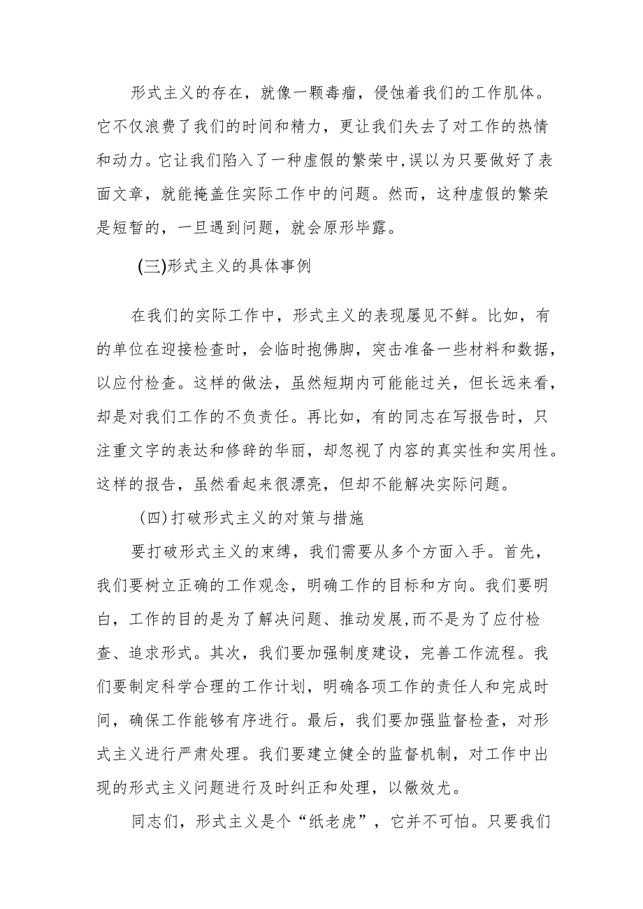 某县委书记在整治形式主义为基层减负工作会议上的讲话提纲.docx_第2页