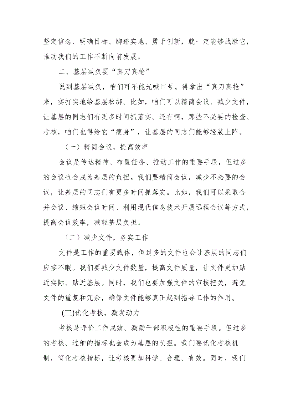 某县委书记在整治形式主义为基层减负工作会议上的讲话提纲.docx_第3页