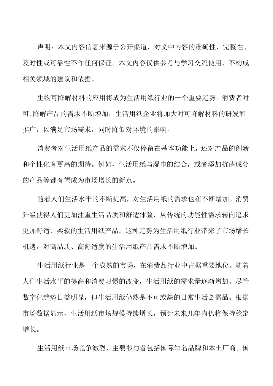 生活用纸行业概况.docx_第2页