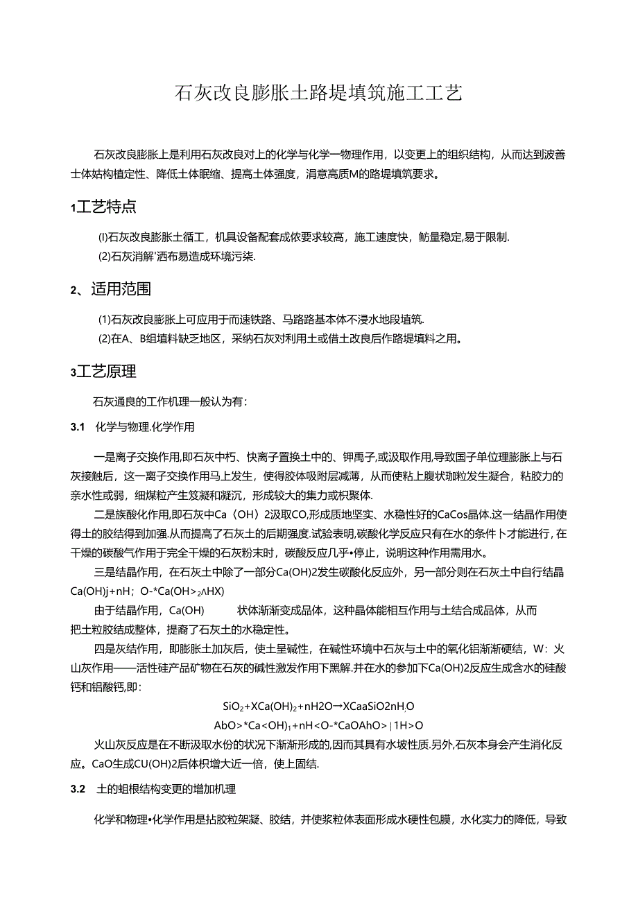 34-石灰改良土路堤填筑(080709).docx_第1页