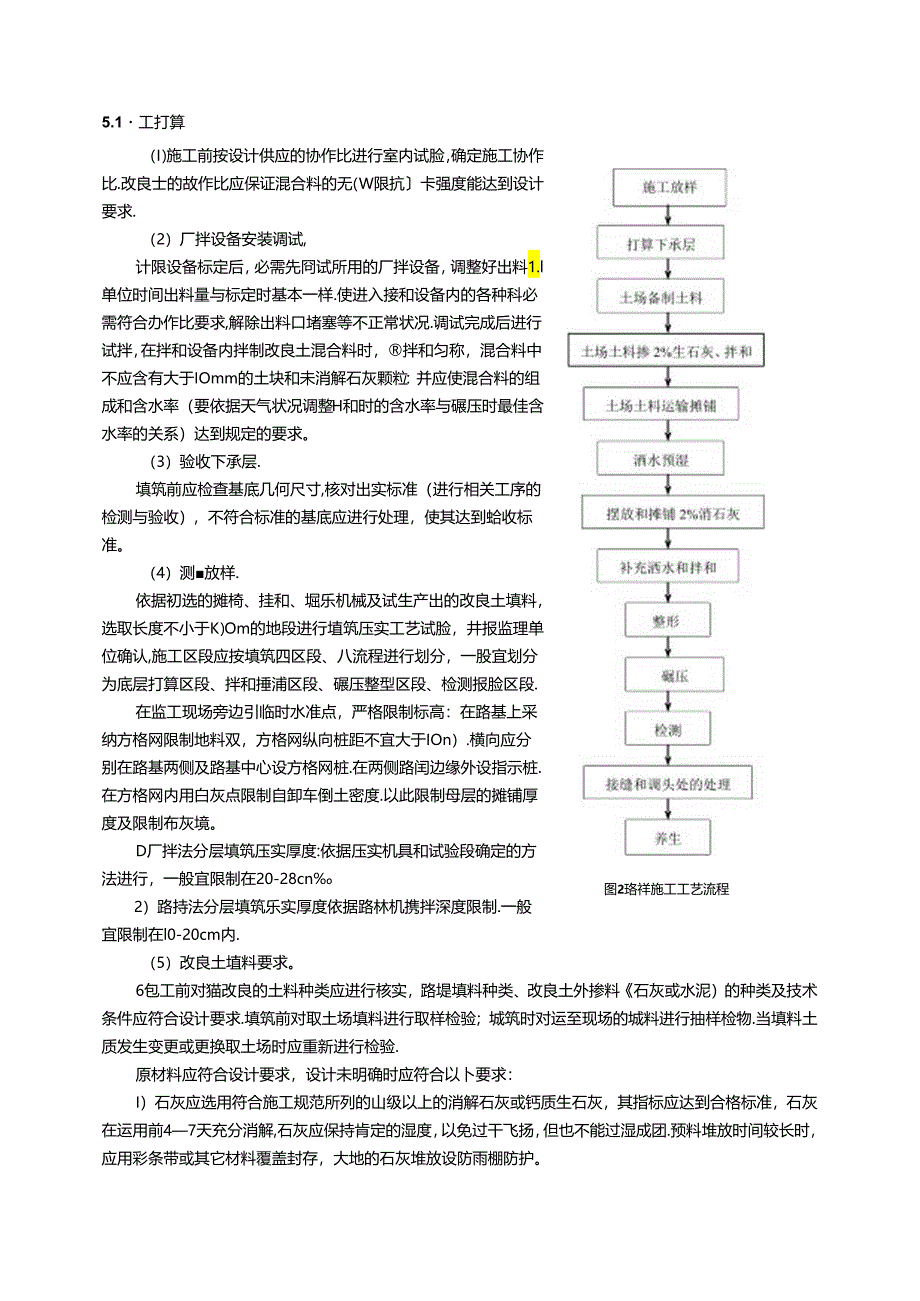 34-石灰改良土路堤填筑(080709).docx_第3页