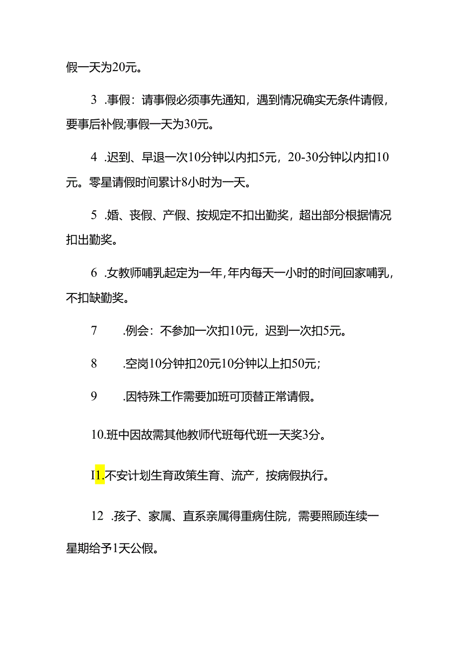 幼儿园绩效考核方案.docx_第3页