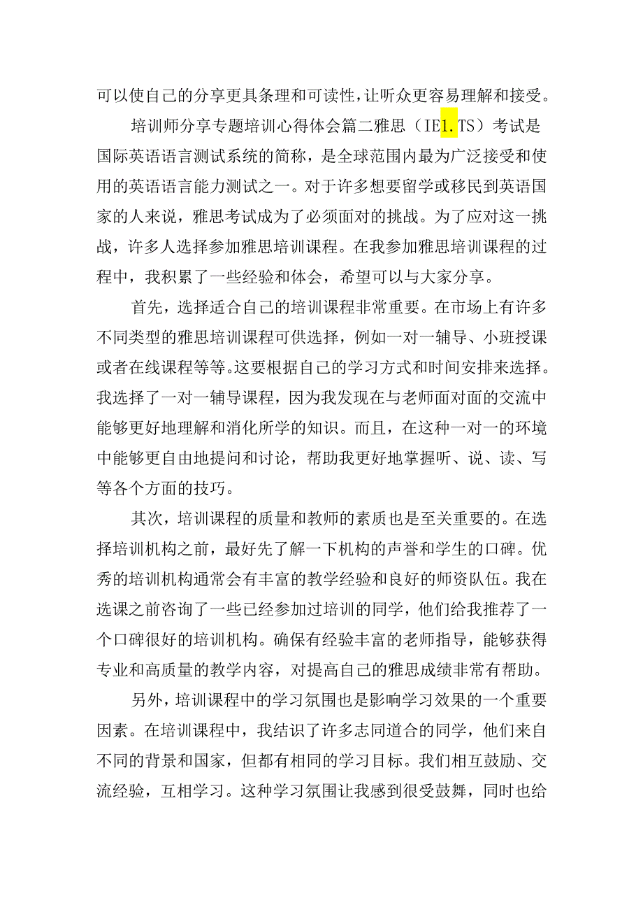 培训师分享专题培训心得体会五篇.docx_第3页