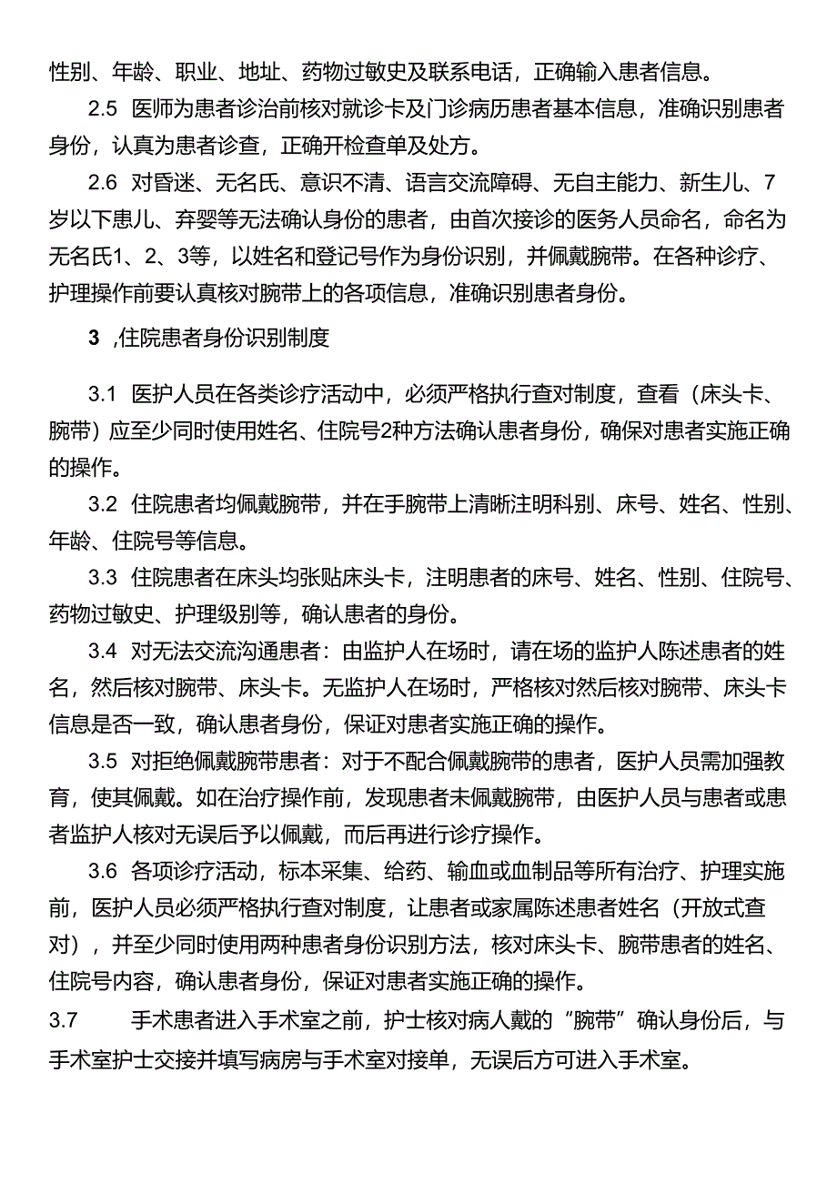 患者身份识别制度.docx_第2页