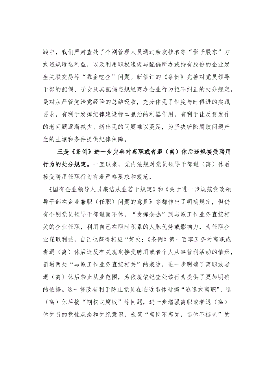 学习纪律处分条例研讨发言：聚焦重点难点问题靶向施治.docx_第3页