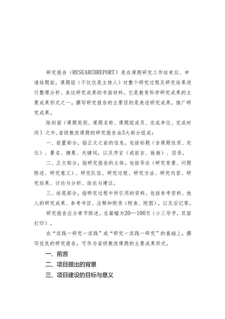 XX省级教改课题所要求的研究报告的内容与结构（2024年）.docx_第1页