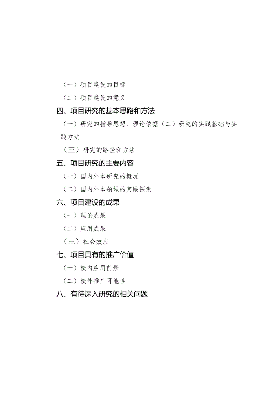 XX省级教改课题所要求的研究报告的内容与结构（2024年）.docx_第2页