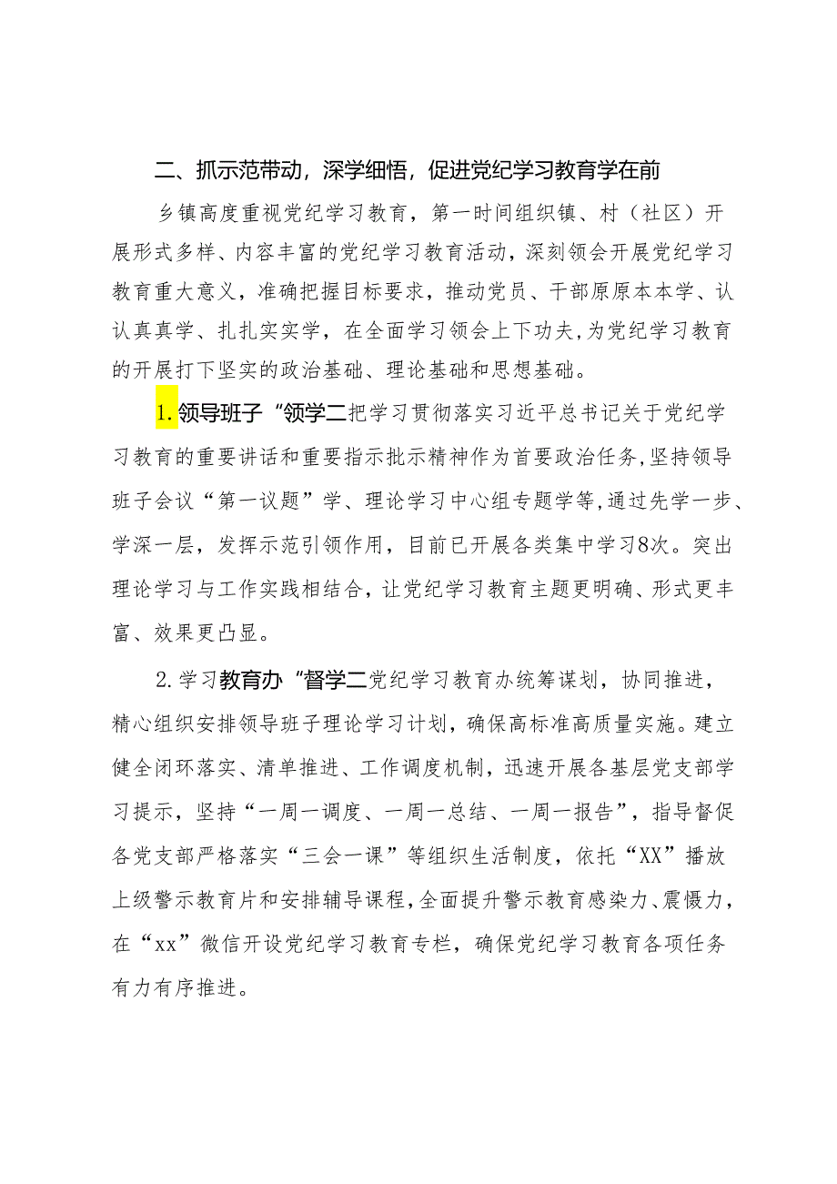 某乡镇党纪学习教育阶段进展情况汇报.docx_第2页