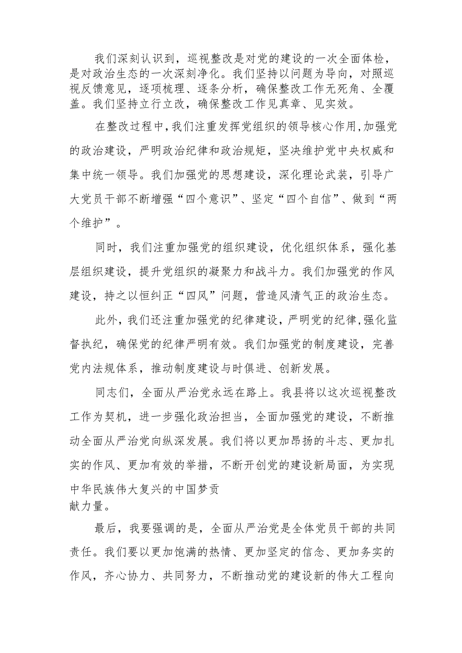 某县委书记在省委巡视整改工作再部署、再推进会上的讲话.docx_第2页