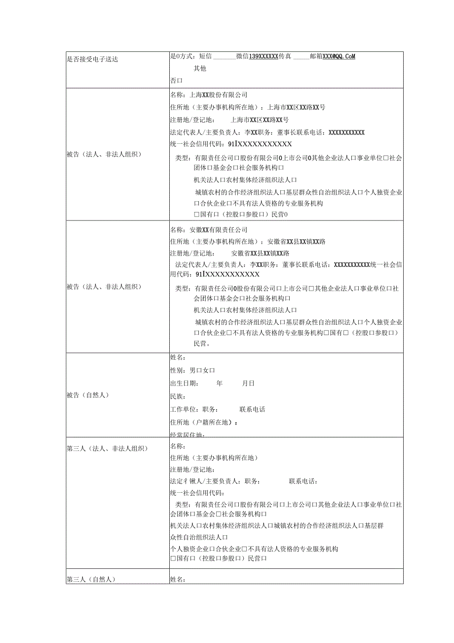 证券虚假陈述责任纠纷起诉状范文实例.docx_第2页