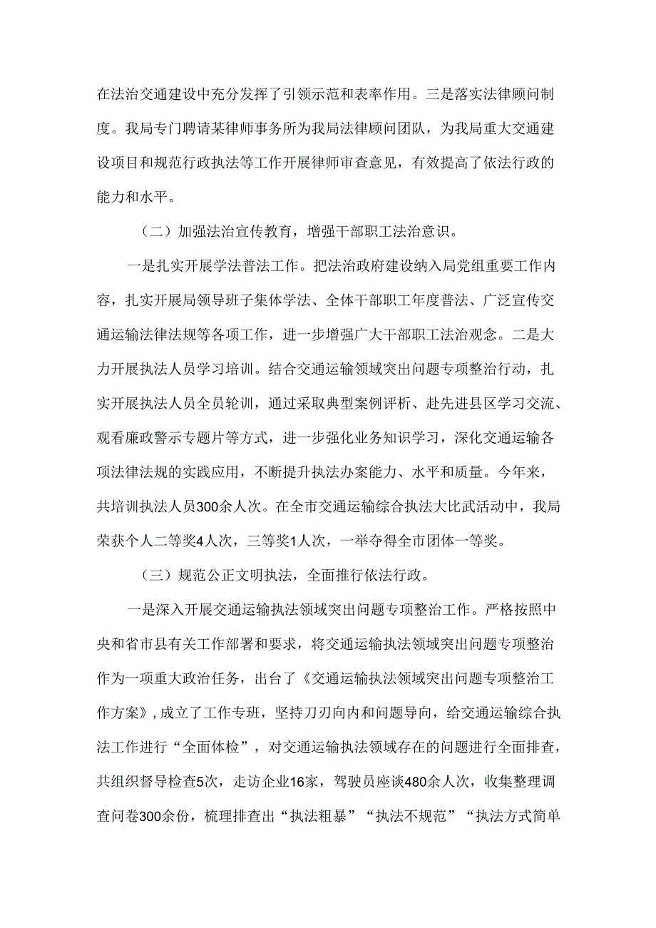 交通运输局年度述法报告.docx_第2页