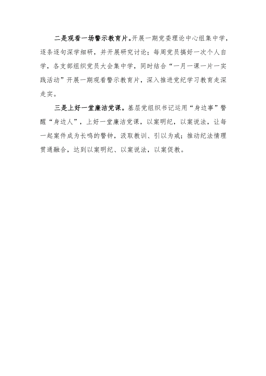 （10篇）党纪学习教育阶段性工作开展情况报告.docx_第3页