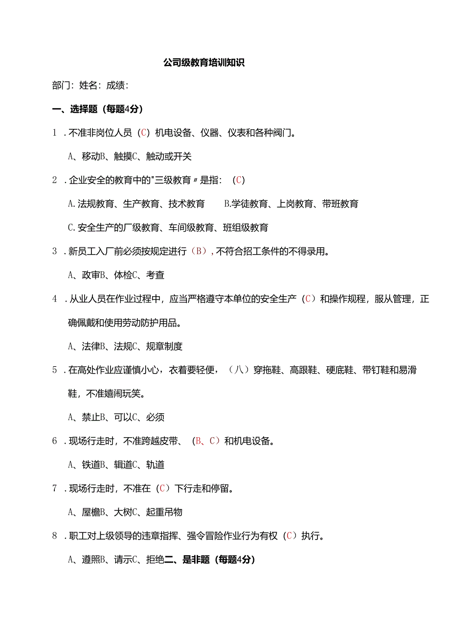 公司级安全考试题.docx_第1页