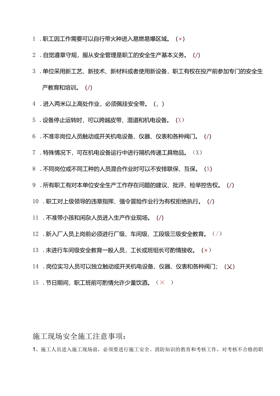 公司级安全考试题.docx_第2页