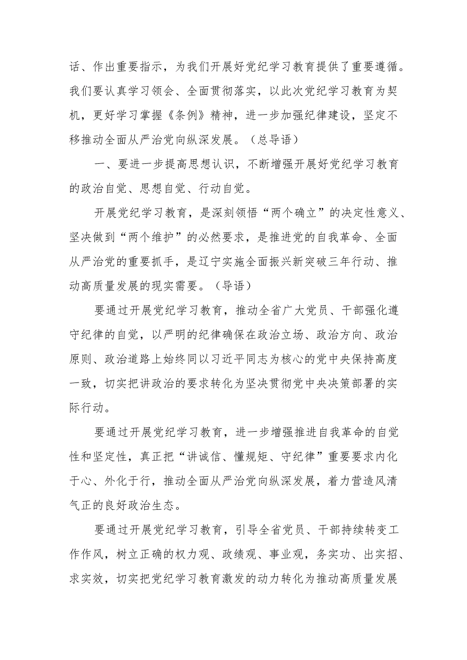 医院党委书记党纪学习教育研讨动员会发言稿 （汇编6份）.docx_第3页