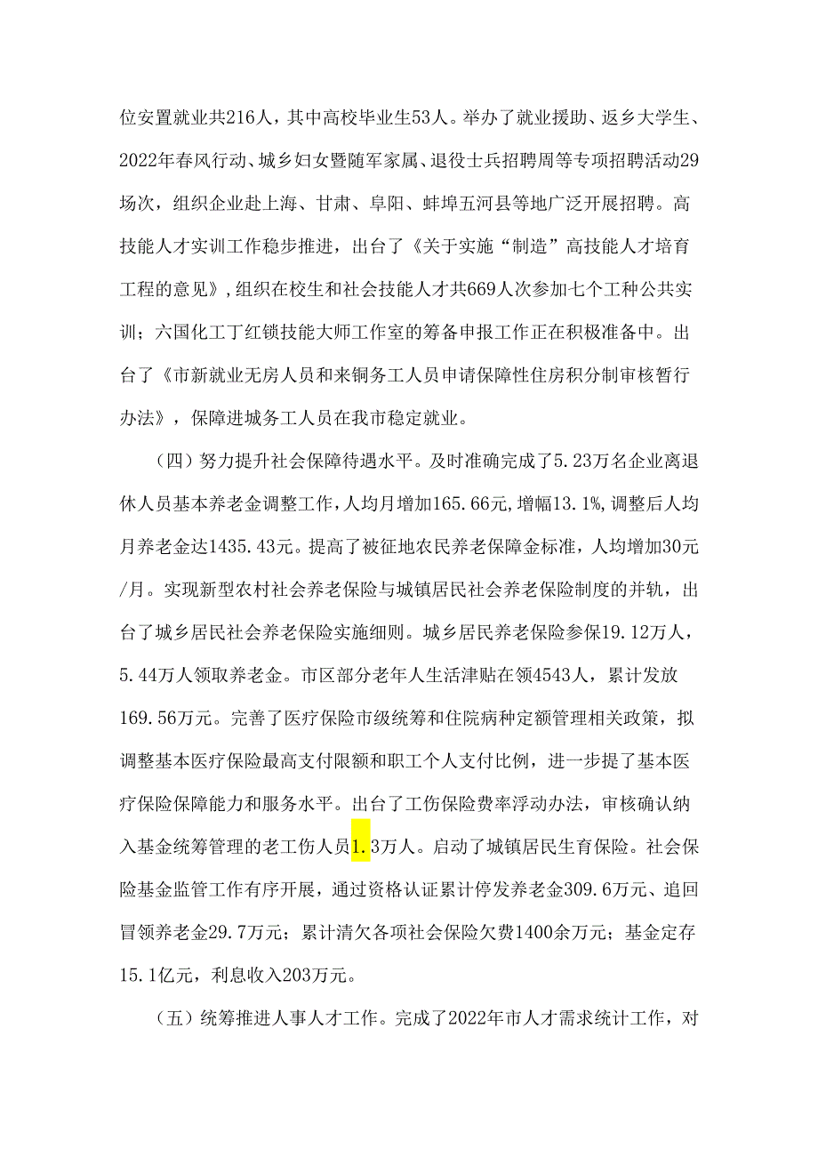 人力资源社会保障工作汇报材料-结合职能主动服务全市中心大局.docx_第3页