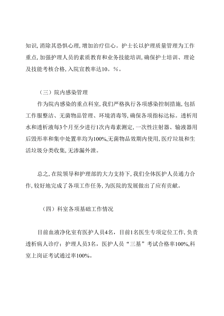 血透室护士个人年终的工作总结.docx_第2页