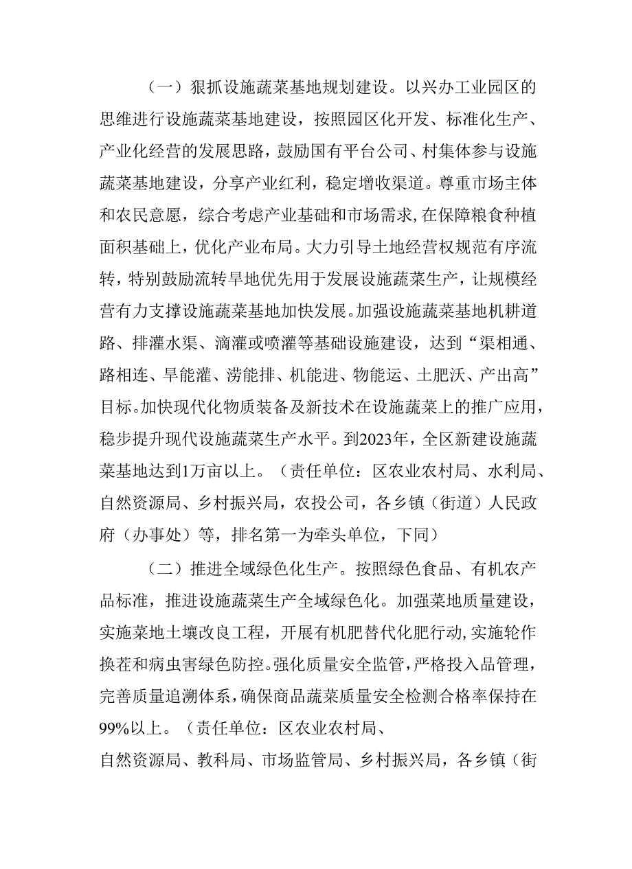 关于新时代万亩设施蔬菜发展三年行动方案.docx_第2页