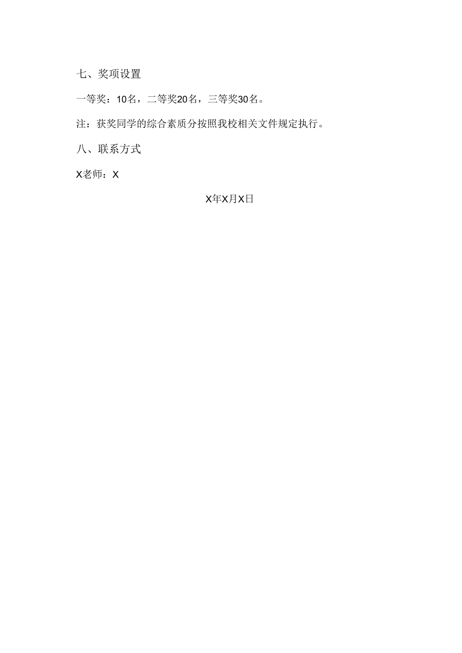 河南XX职业学院关于举办“安全知识挑战赛”活动的通知（2024年）.docx_第2页