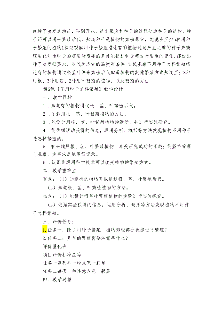 【大单元公开课一等奖创新教学设计】人教鄂教版四年级上册第二单元《动植物的繁殖》第6课动物的繁殖 单元教学规划+课时公开课一等奖创新.docx_第3页