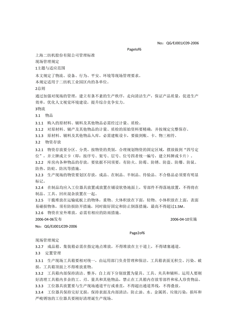 001JC09现场管理规定.docx_第1页