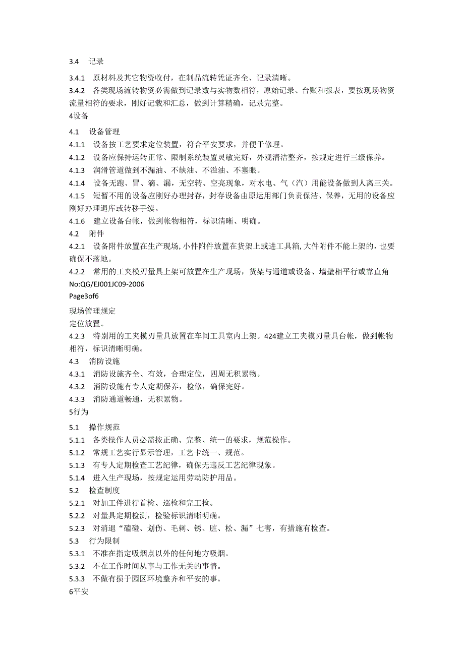 001JC09现场管理规定.docx_第2页