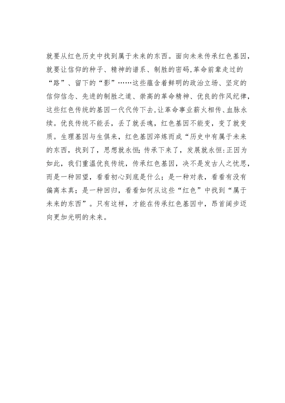 传承红色基因主题演讲稿之七.docx_第3页