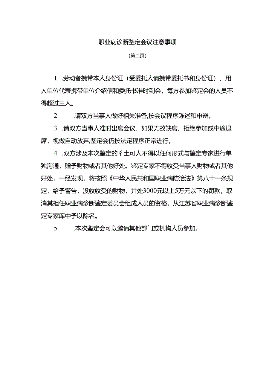 职业病诊断鉴定会通知书.docx_第2页