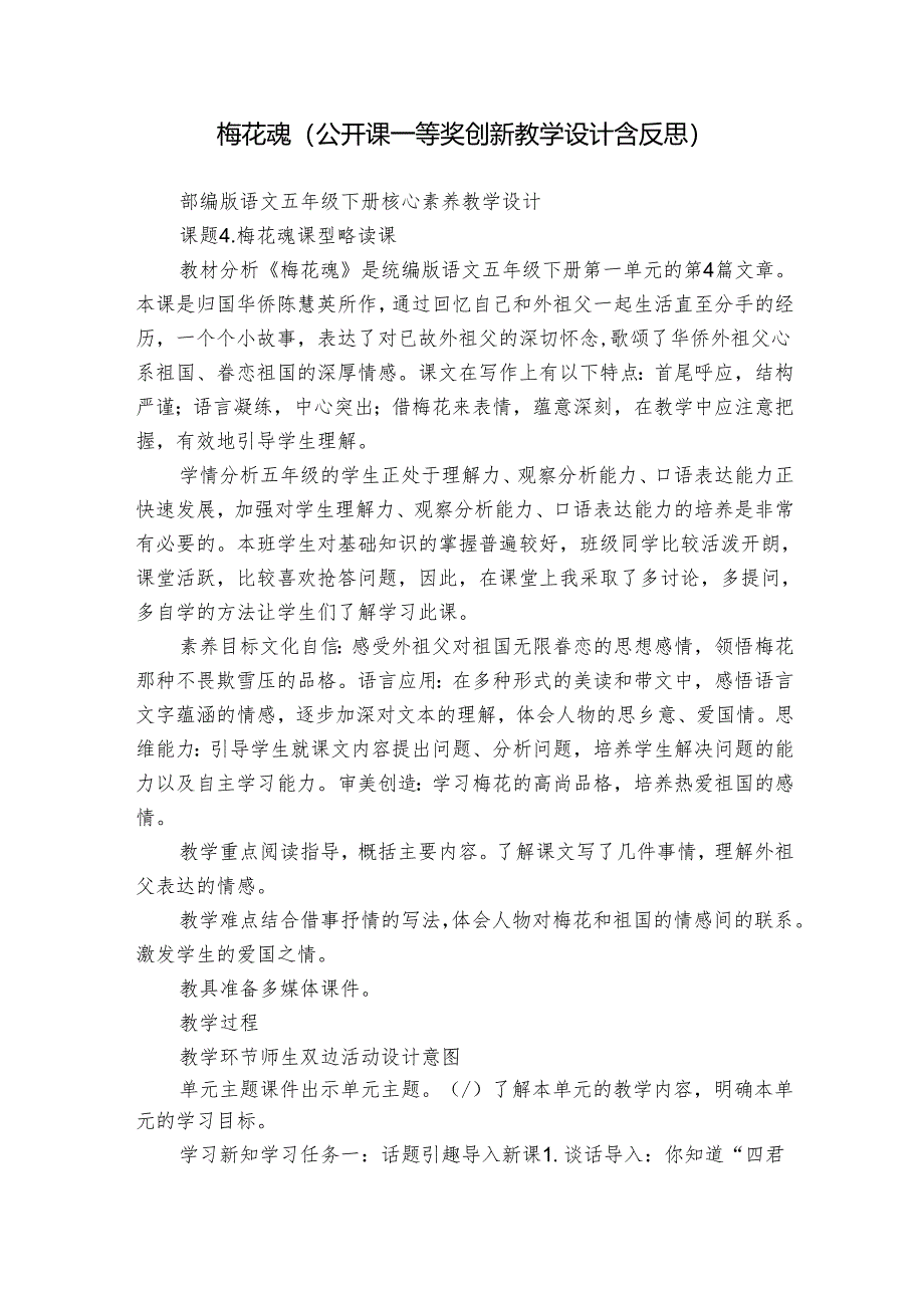 梅花魂（公开课一等奖创新教学设计含反思）.docx_第1页