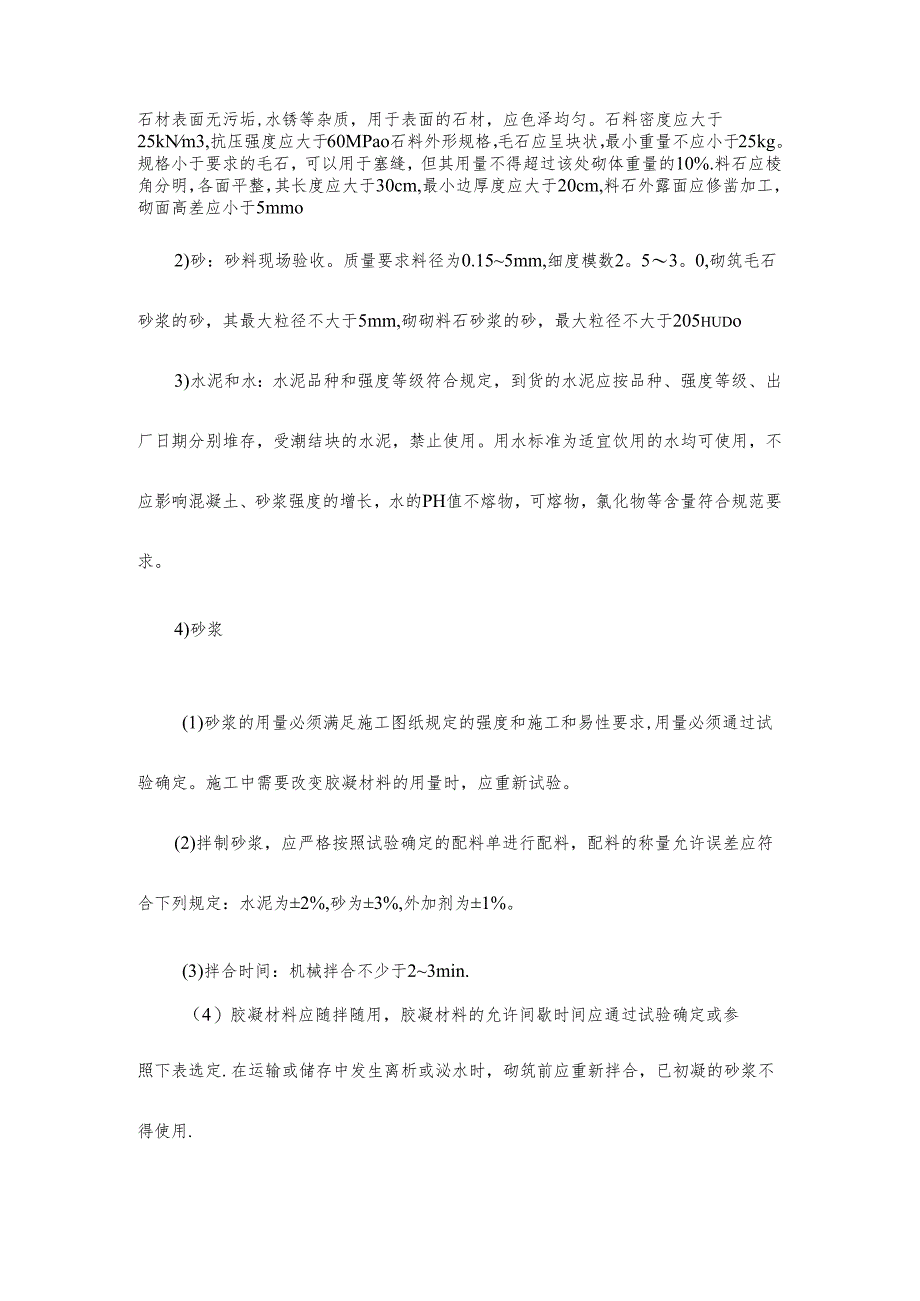 浆砌石护坡施工方案.docx_第2页