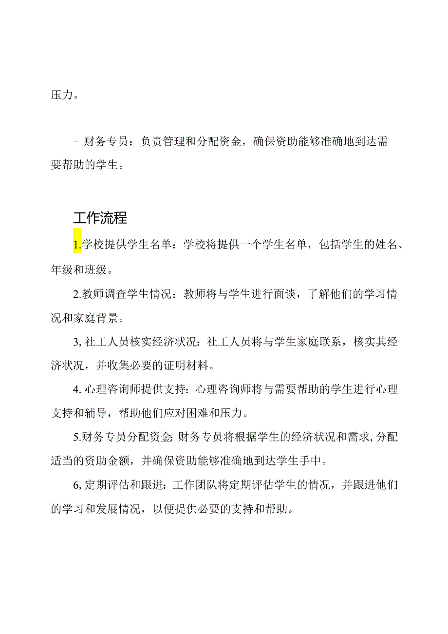 家庭经济困难中小学生辨认工作团队.docx_第2页