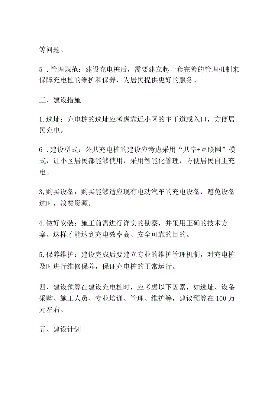 2023年民心工程居民小区公共充电桩建设实施方案.docx_第2页