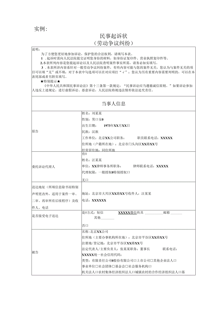 劳动争议起诉状范文实例.docx_第1页