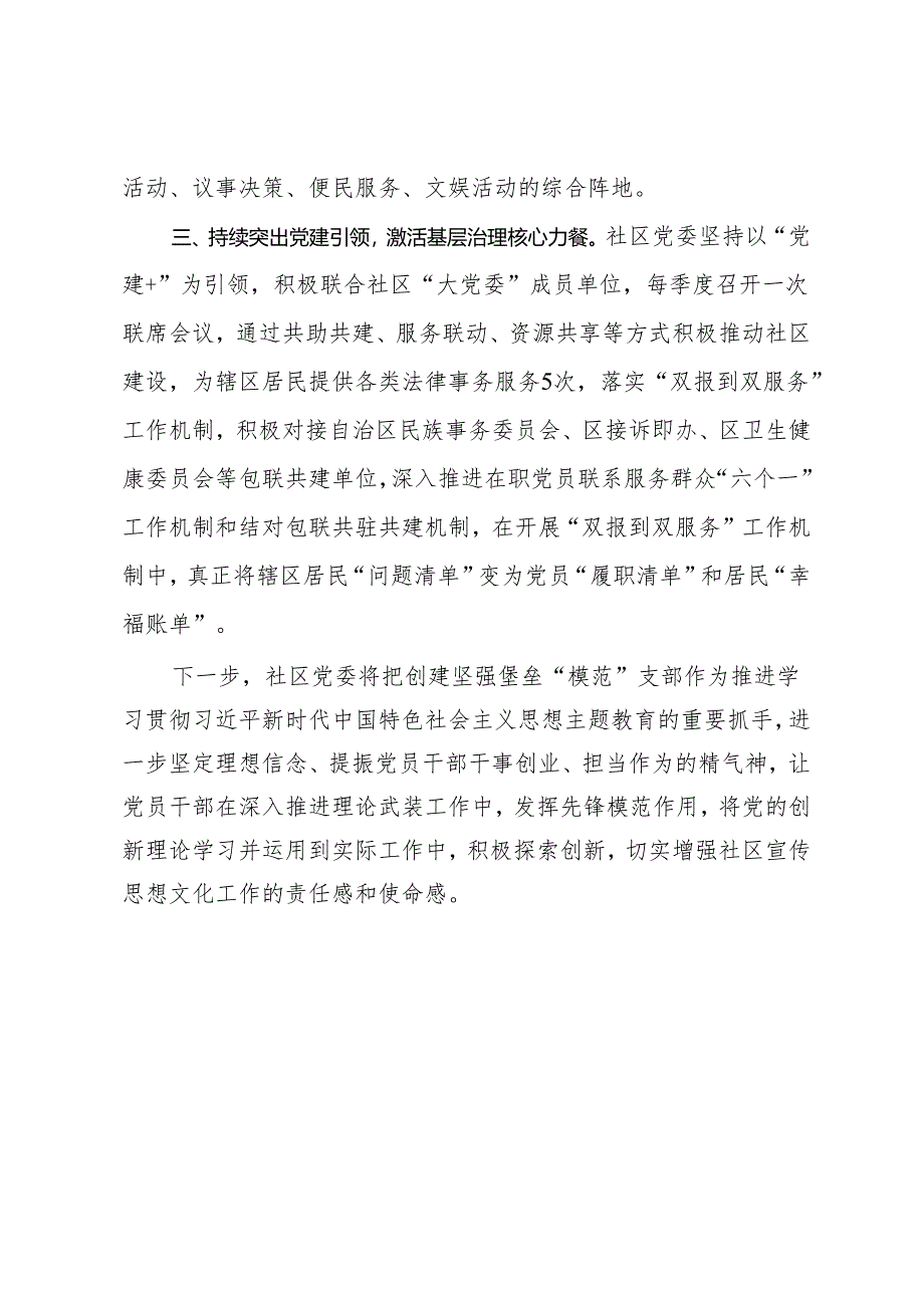 党建引领基层治理工作经验交流发言：党建引领促发展 强基固本筑堡垒.docx_第2页