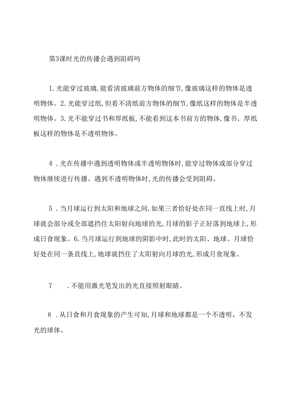 新教科版五年级上册科学知识点.docx_第3页