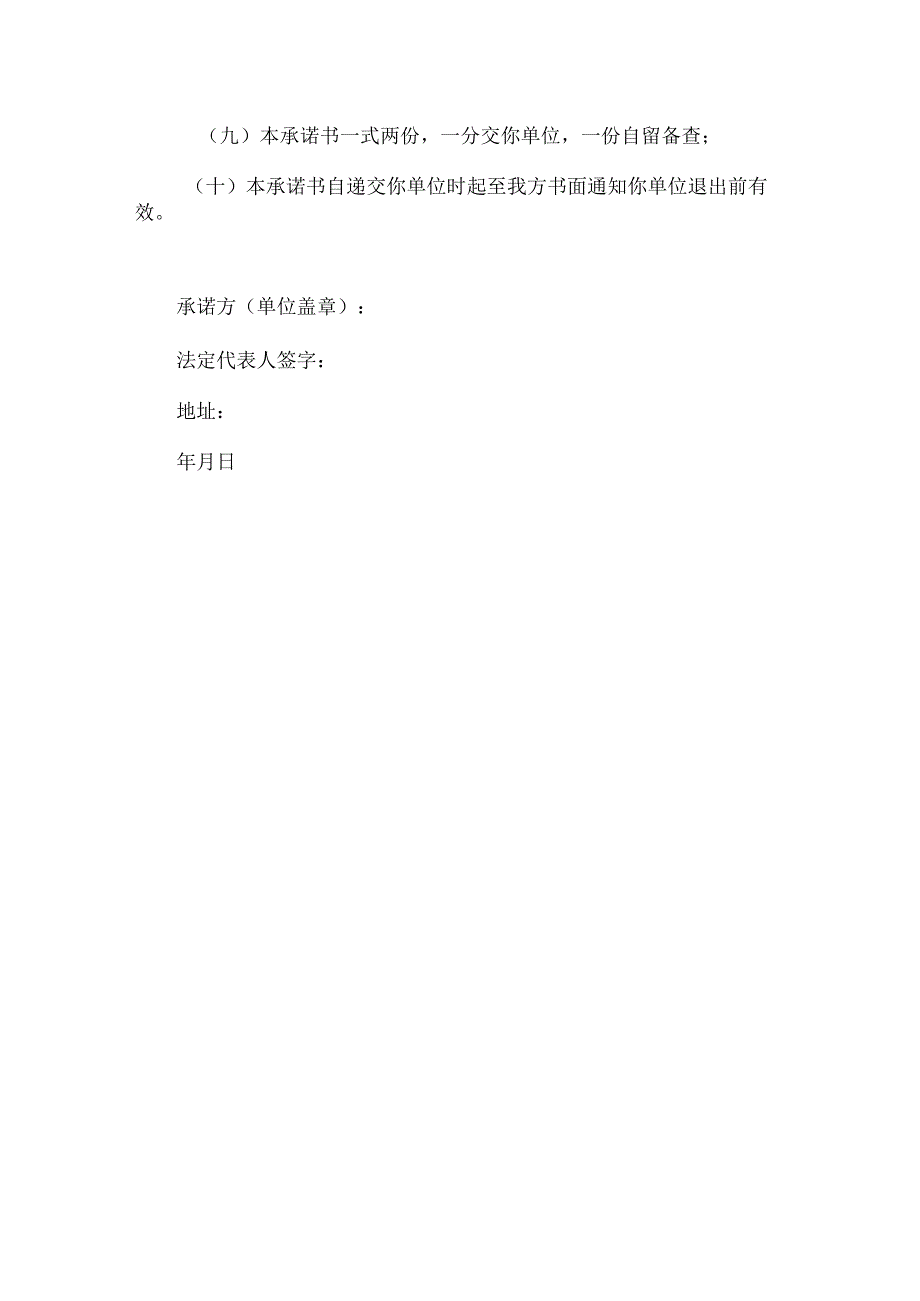 XX公司登记供应商承诺书（2024年）.docx_第2页