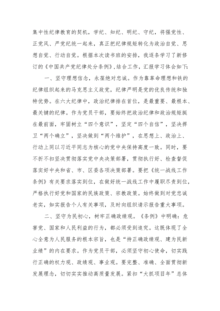 市县区统战部长在党纪学习教育读书班理论学习中心组专题学习研讨发言提纲材料3篇.docx_第2页