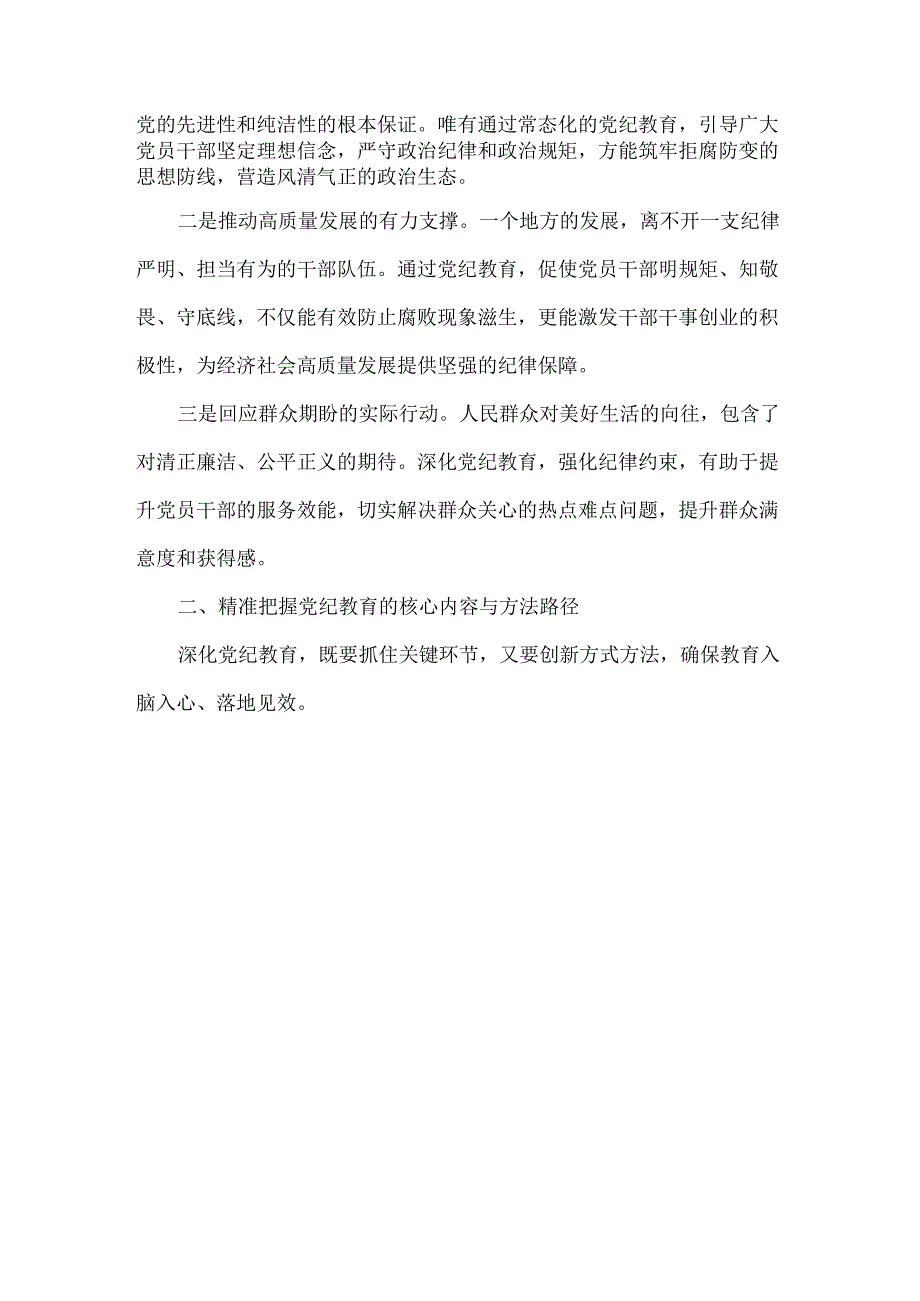 全县党纪教育警示大会上的发言范文.docx_第2页