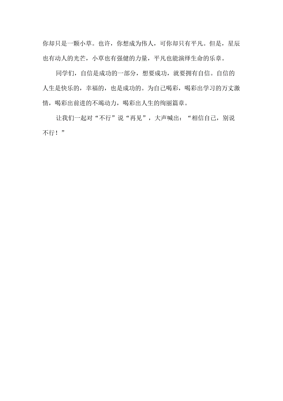 小学老师心理健康国旗下讲话.docx_第2页