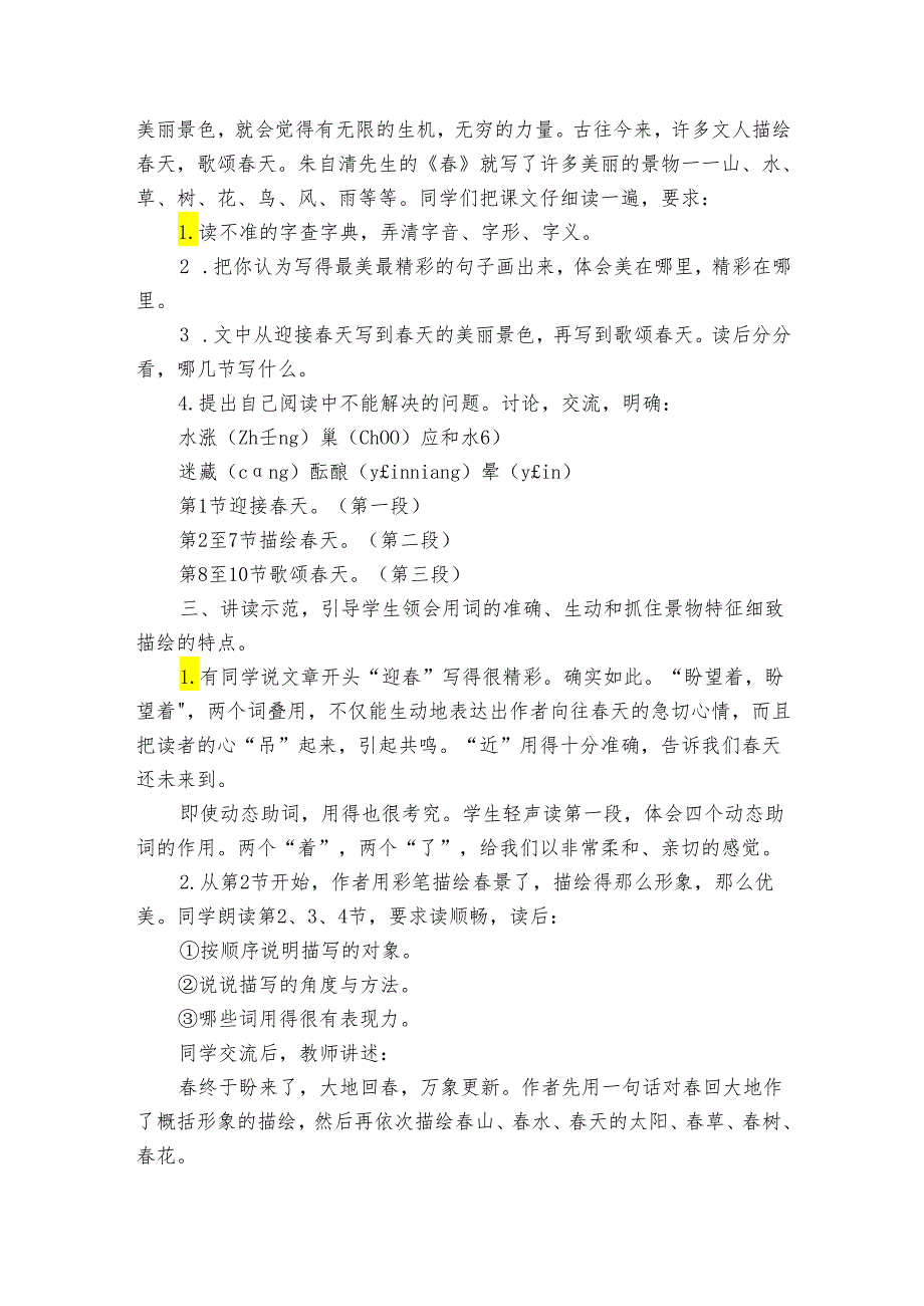 【公开课一等奖创新教学设计】七年级上册1《春》公开课一等奖创新教学设计.docx_第2页