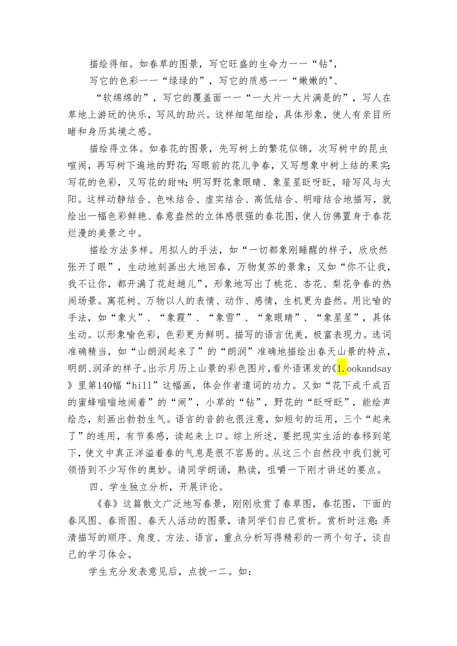 【公开课一等奖创新教学设计】七年级上册1《春》公开课一等奖创新教学设计.docx_第3页