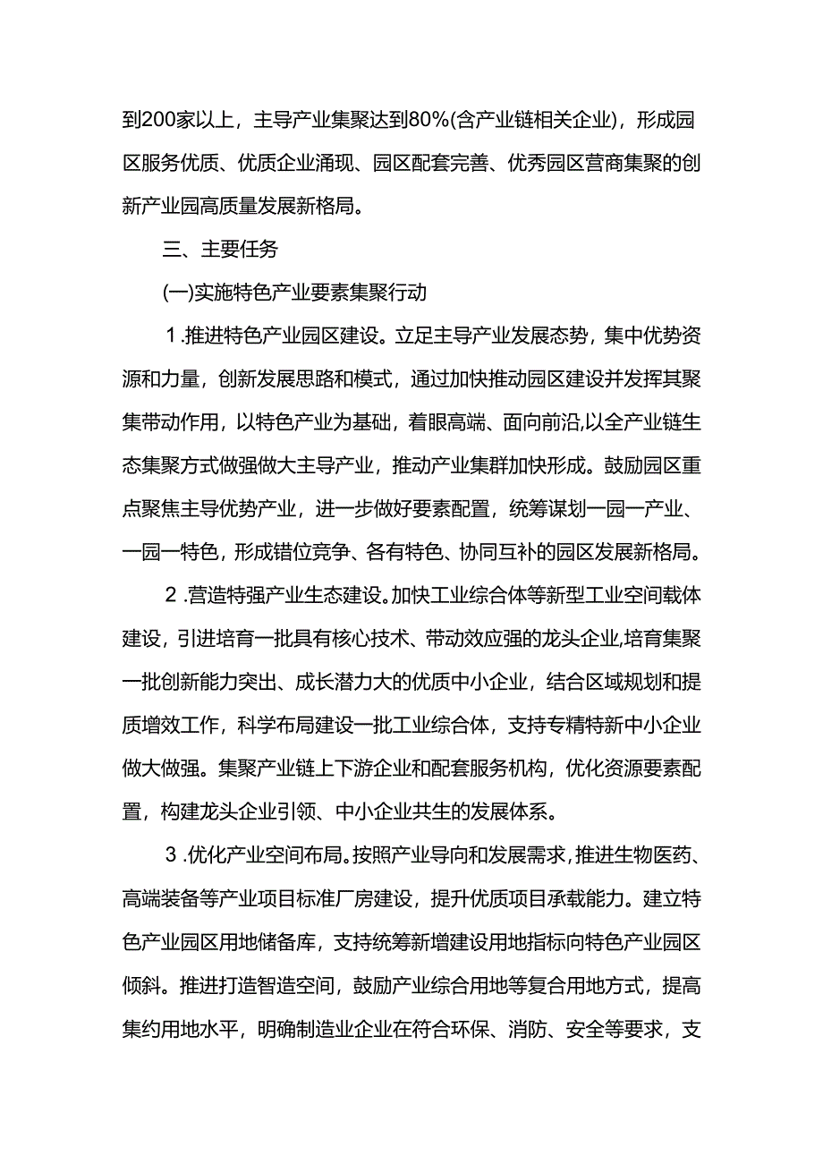 产业园提质升级高质量发展三年行动计划.docx_第2页