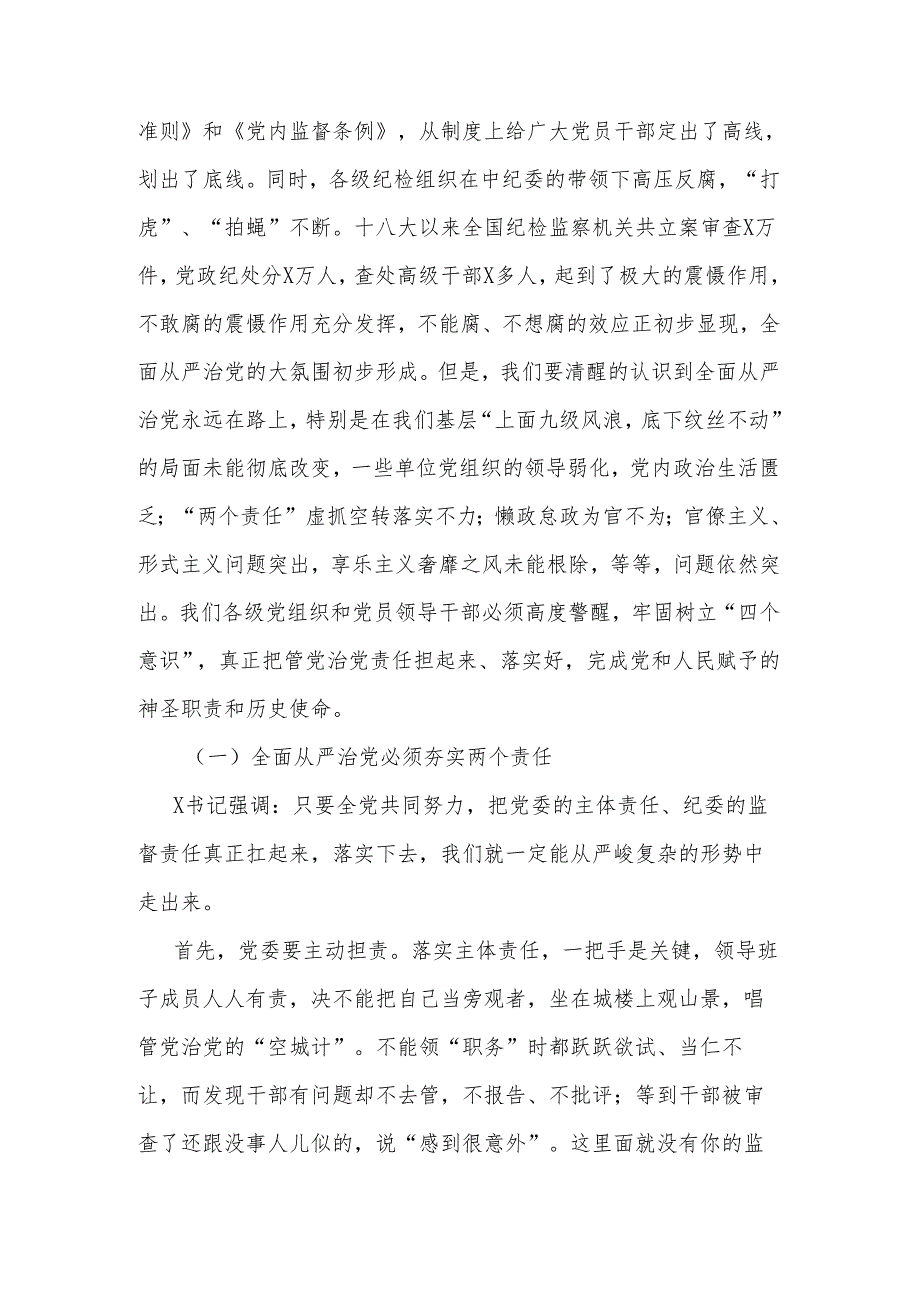 区委书记2024在全区全面从严治党警示教育大会上的讲话范文.docx_第2页