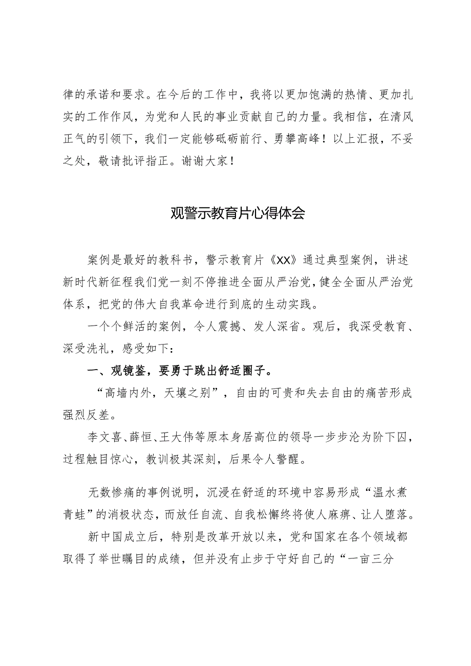 推荐 2024年观警示教育片有感：警示为镜清廉为行2篇.docx_第3页