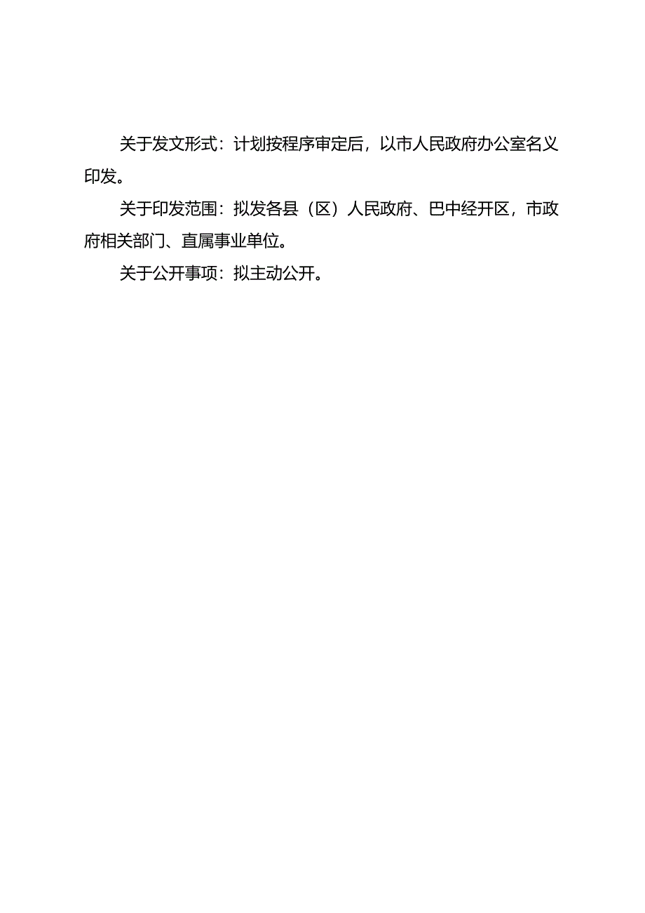 《巴中市进一步推动建筑业高质 量发展若干 措施（ 征求意见稿）》 起草说明.docx_第3页